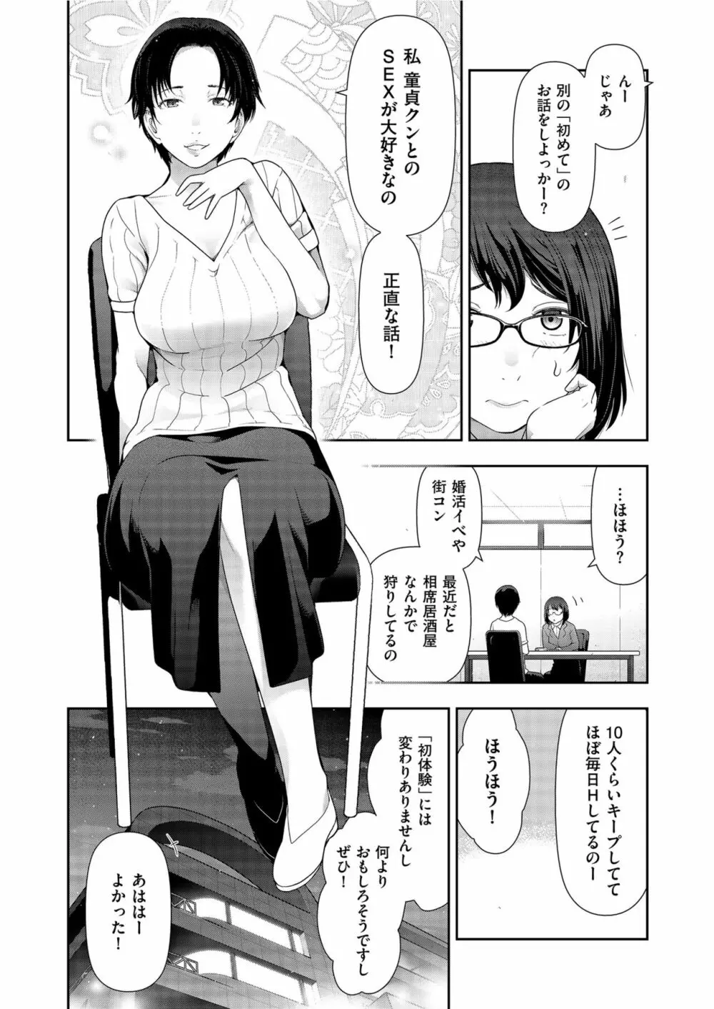 世にも甘美な都市伝説 BF Page.107