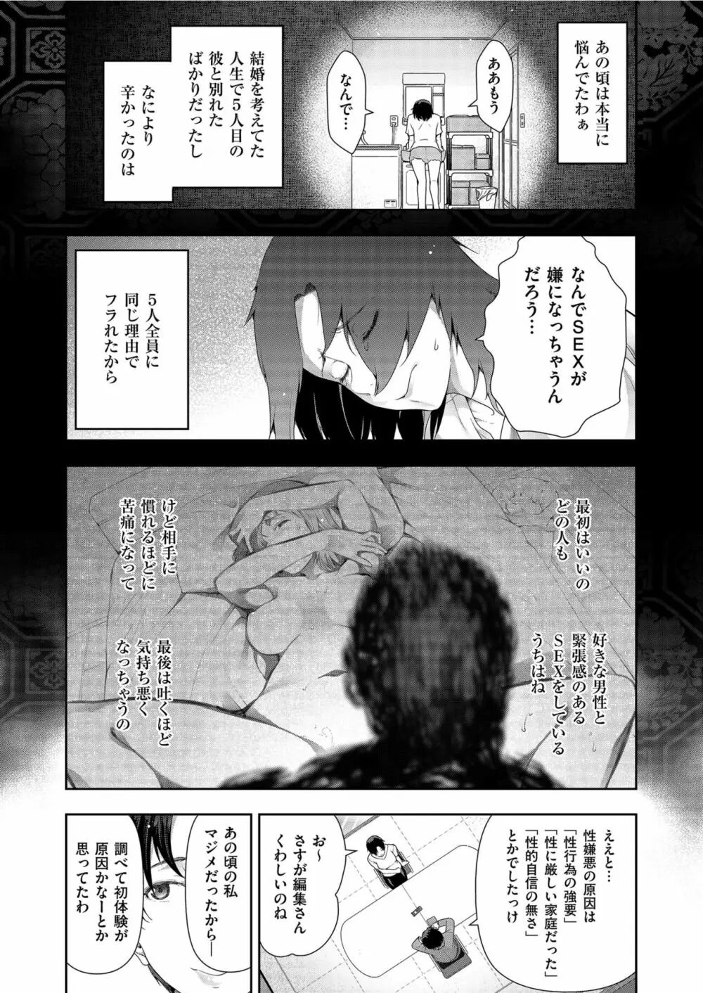 世にも甘美な都市伝説 BF Page.110