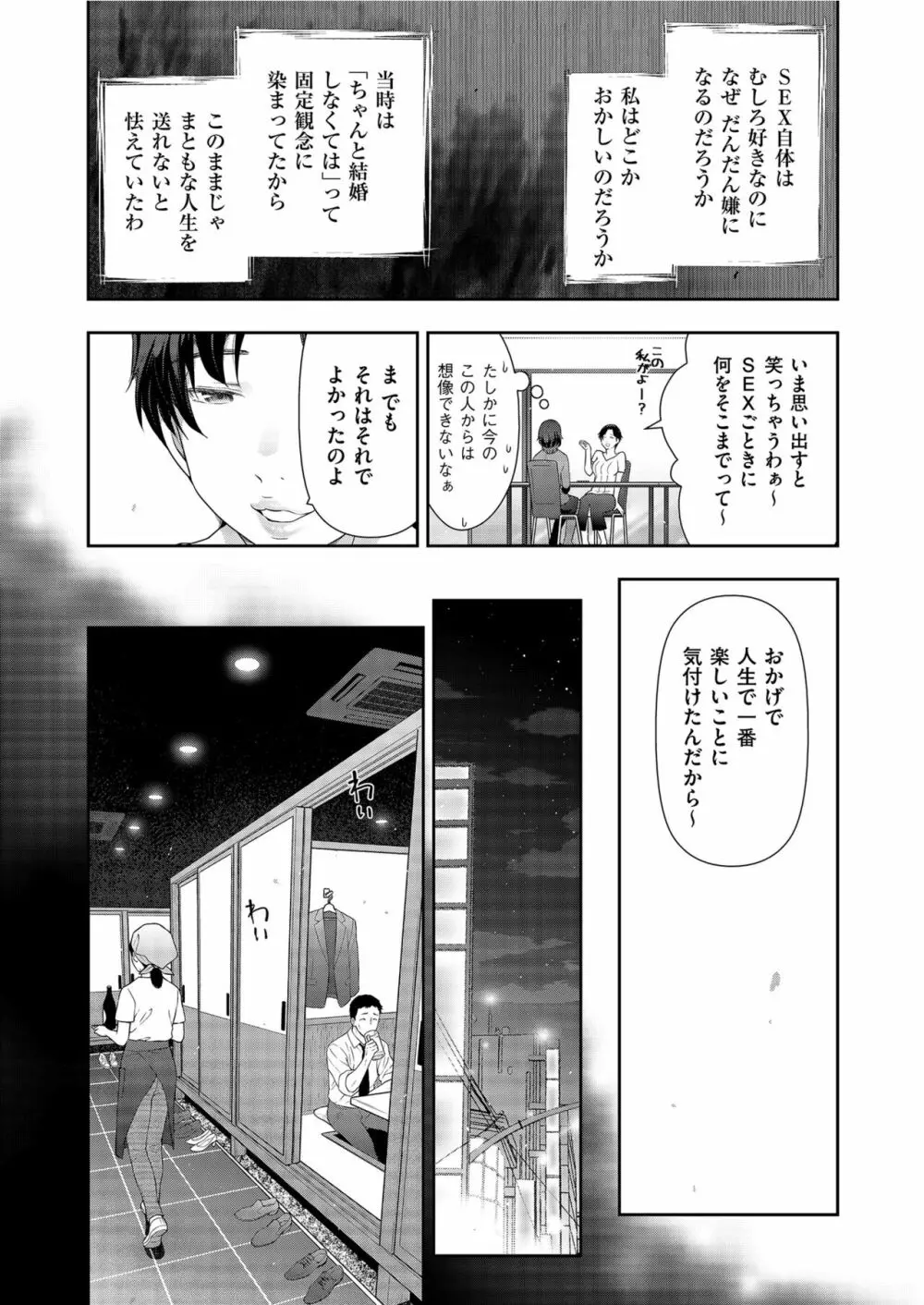 世にも甘美な都市伝説 BF Page.111