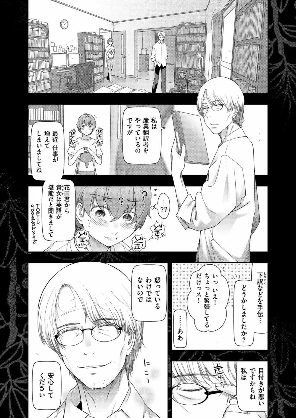 世にも甘美な都市伝説 BF Page.128