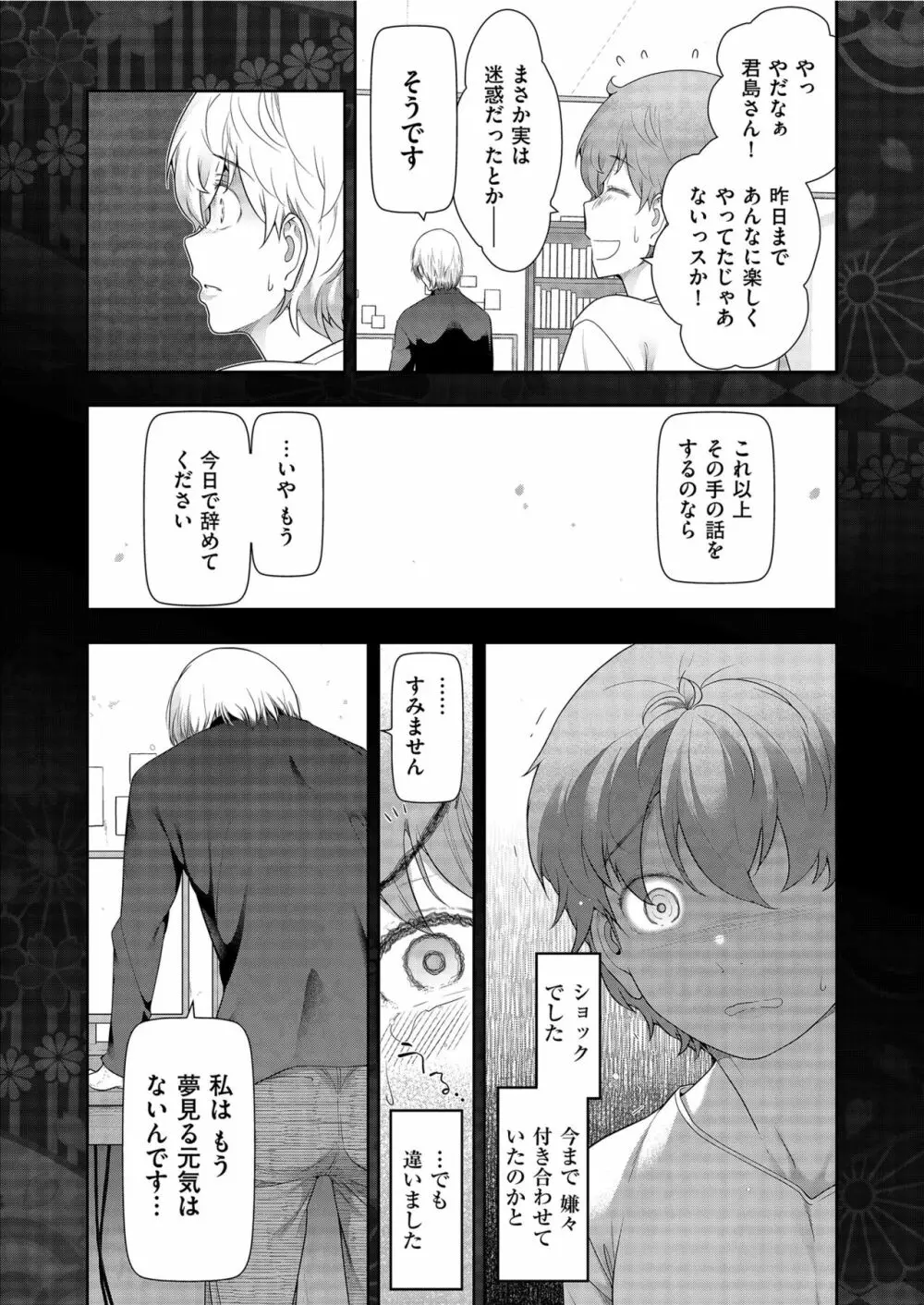 世にも甘美な都市伝説 BF Page.133