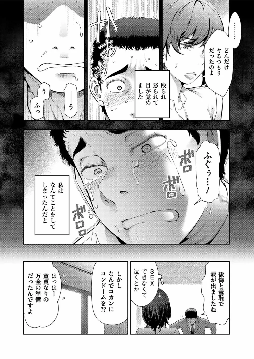 世にも甘美な都市伝説 BF Page.14