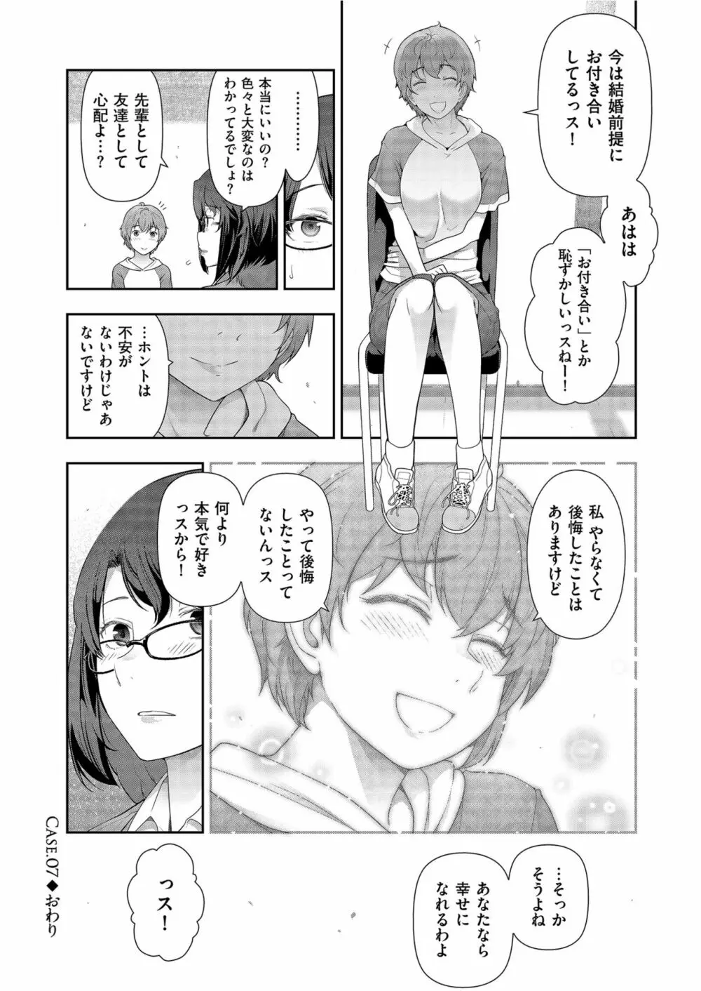 世にも甘美な都市伝説 BF Page.144