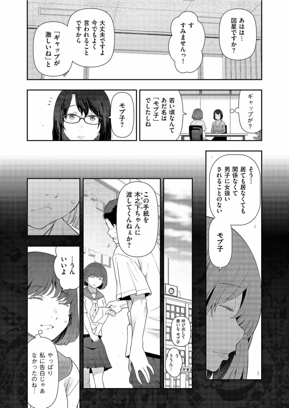 世にも甘美な都市伝説 BF Page.146