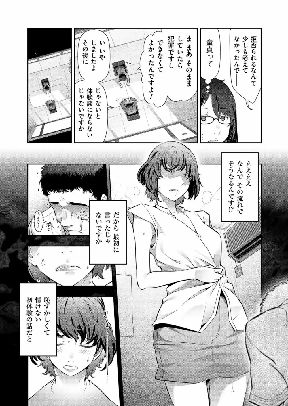 世にも甘美な都市伝説 BF Page.15