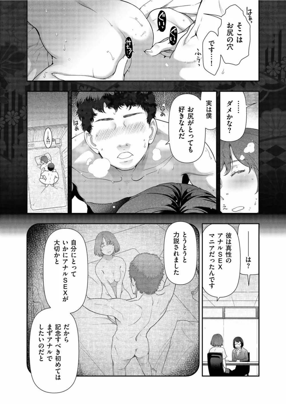 世にも甘美な都市伝説 BF Page.150