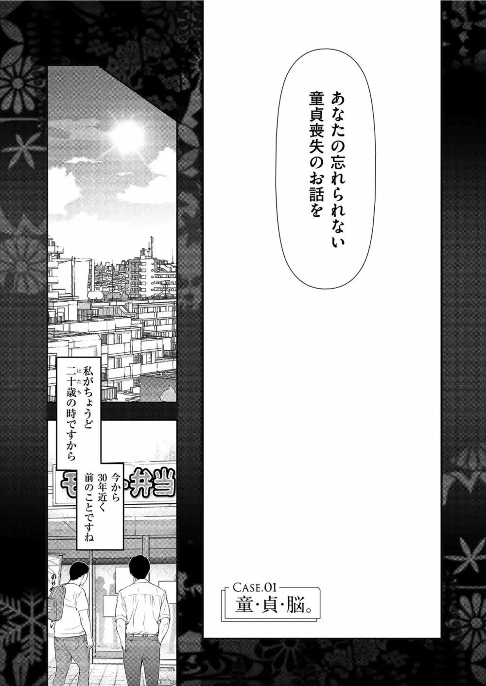 世にも甘美な都市伝説 BF Page.5