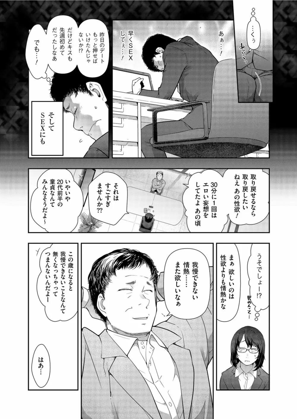 世にも甘美な都市伝説 BF Page.67