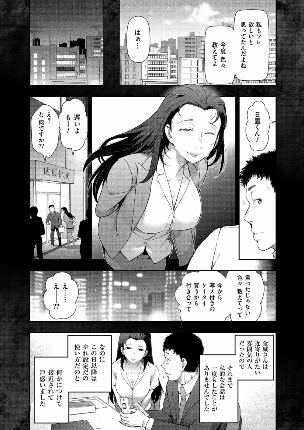 世にも甘美な都市伝説 BF Page.69