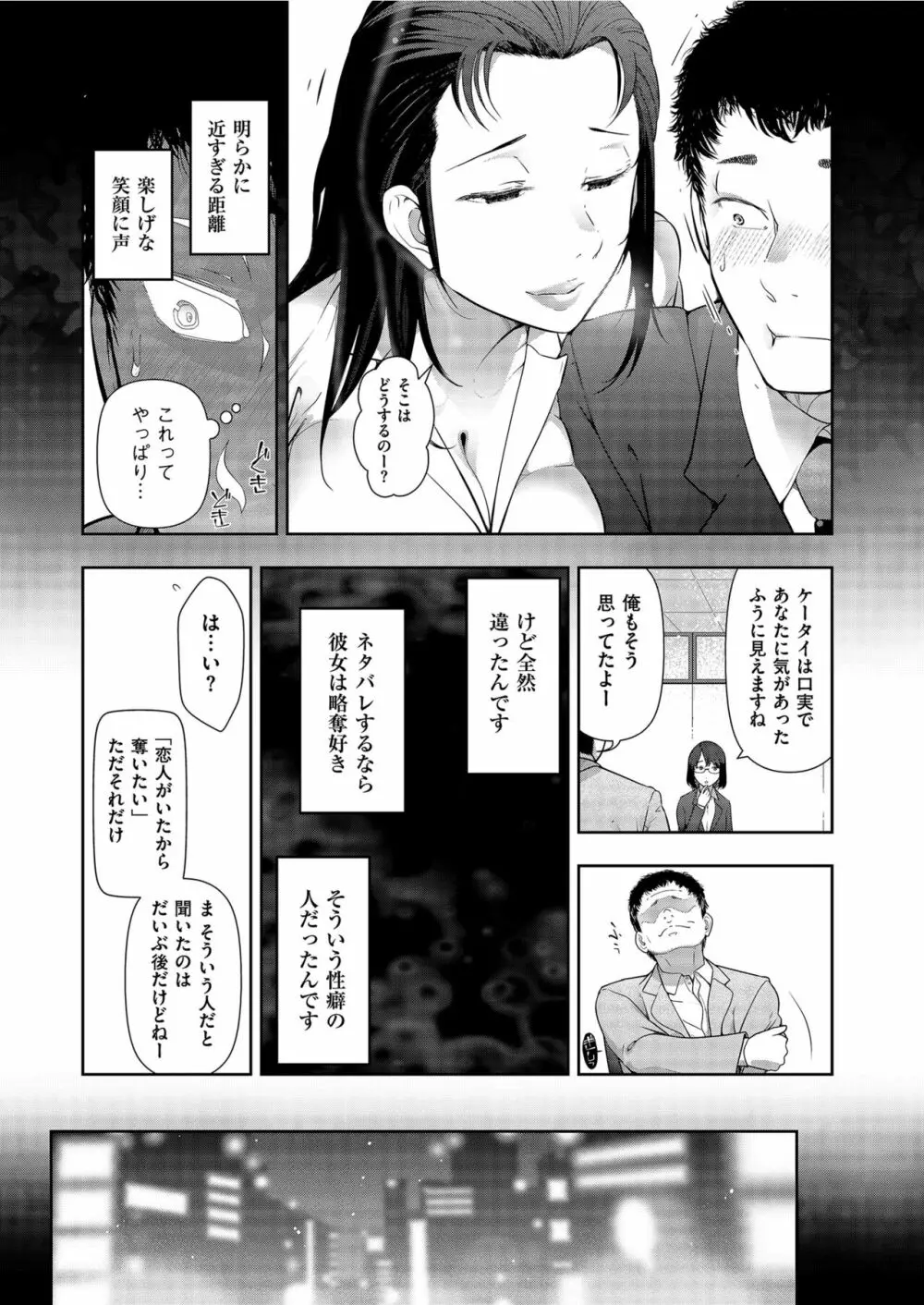 世にも甘美な都市伝説 BF Page.70