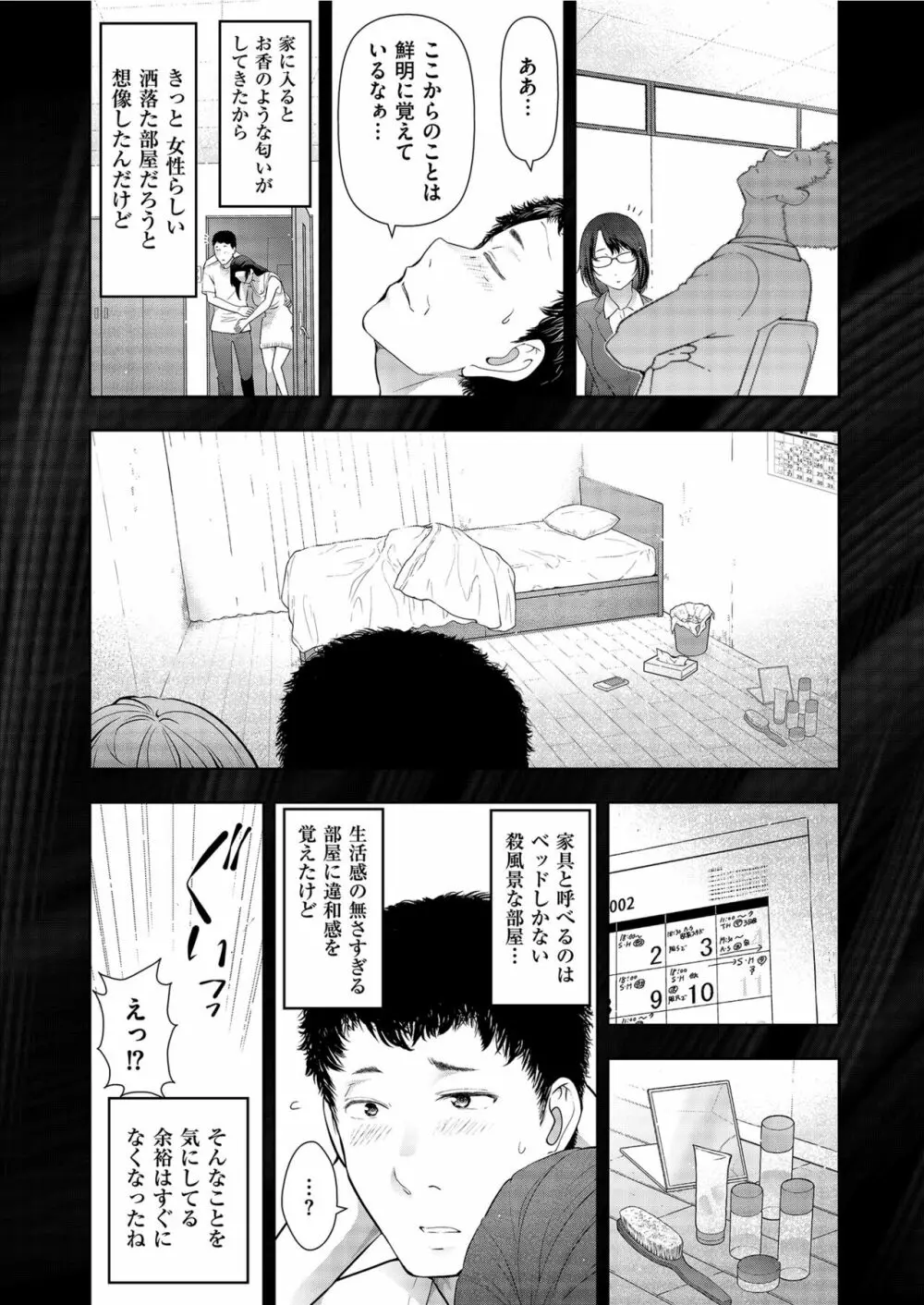 世にも甘美な都市伝説 BF Page.73