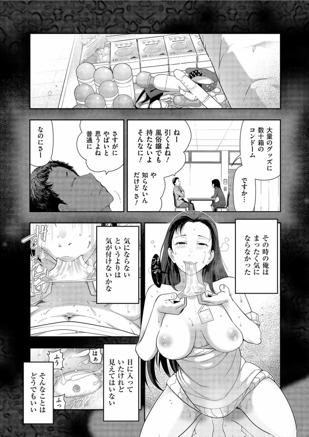 世にも甘美な都市伝説 BF Page.79