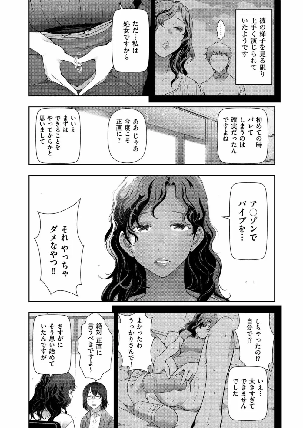 世にも甘美な都市伝説 BF Page.91