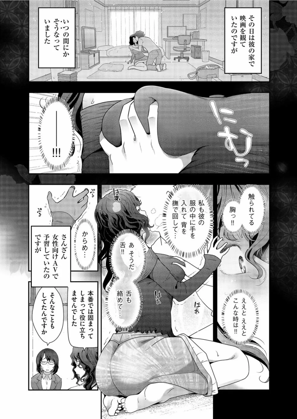 世にも甘美な都市伝説 BF Page.93