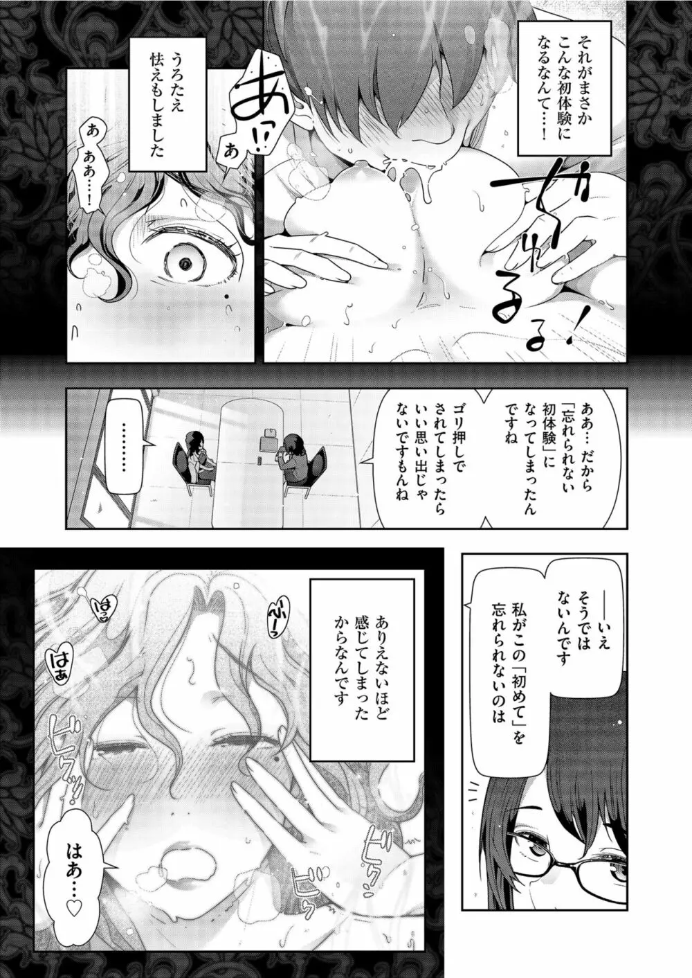 世にも甘美な都市伝説 BF Page.97