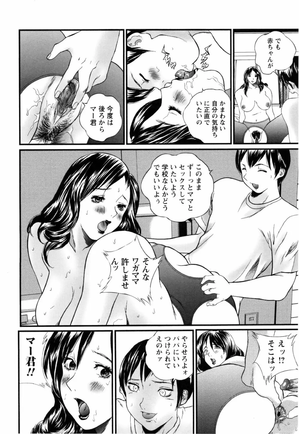 アパート妻 亮子 Page.116