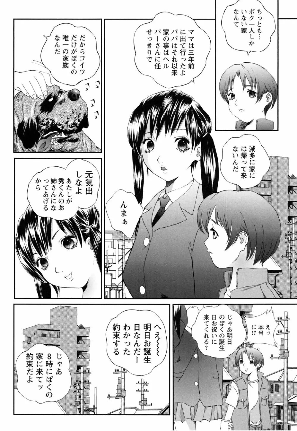 アパート妻 亮子 Page.122