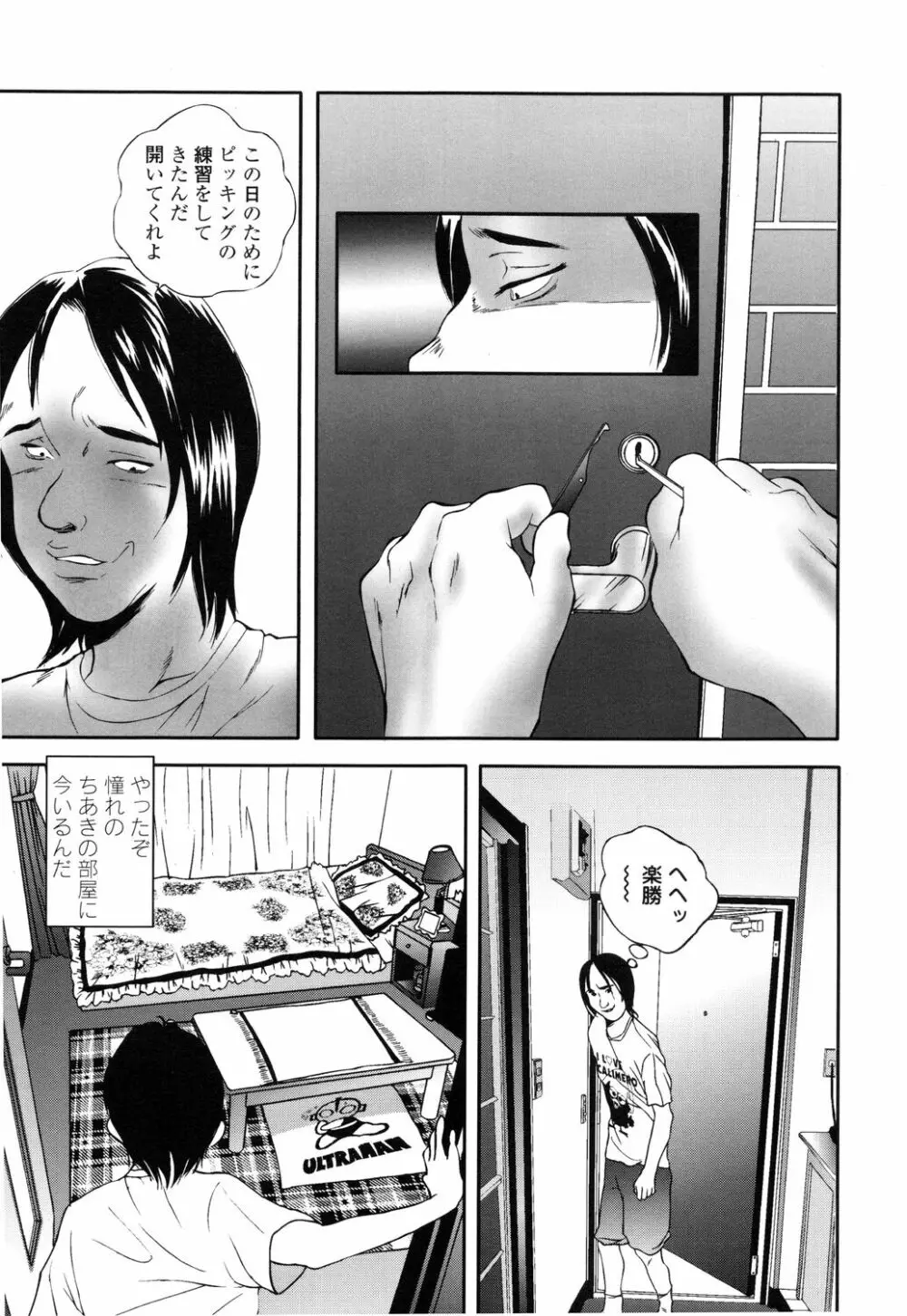 アパート妻 亮子 Page.143