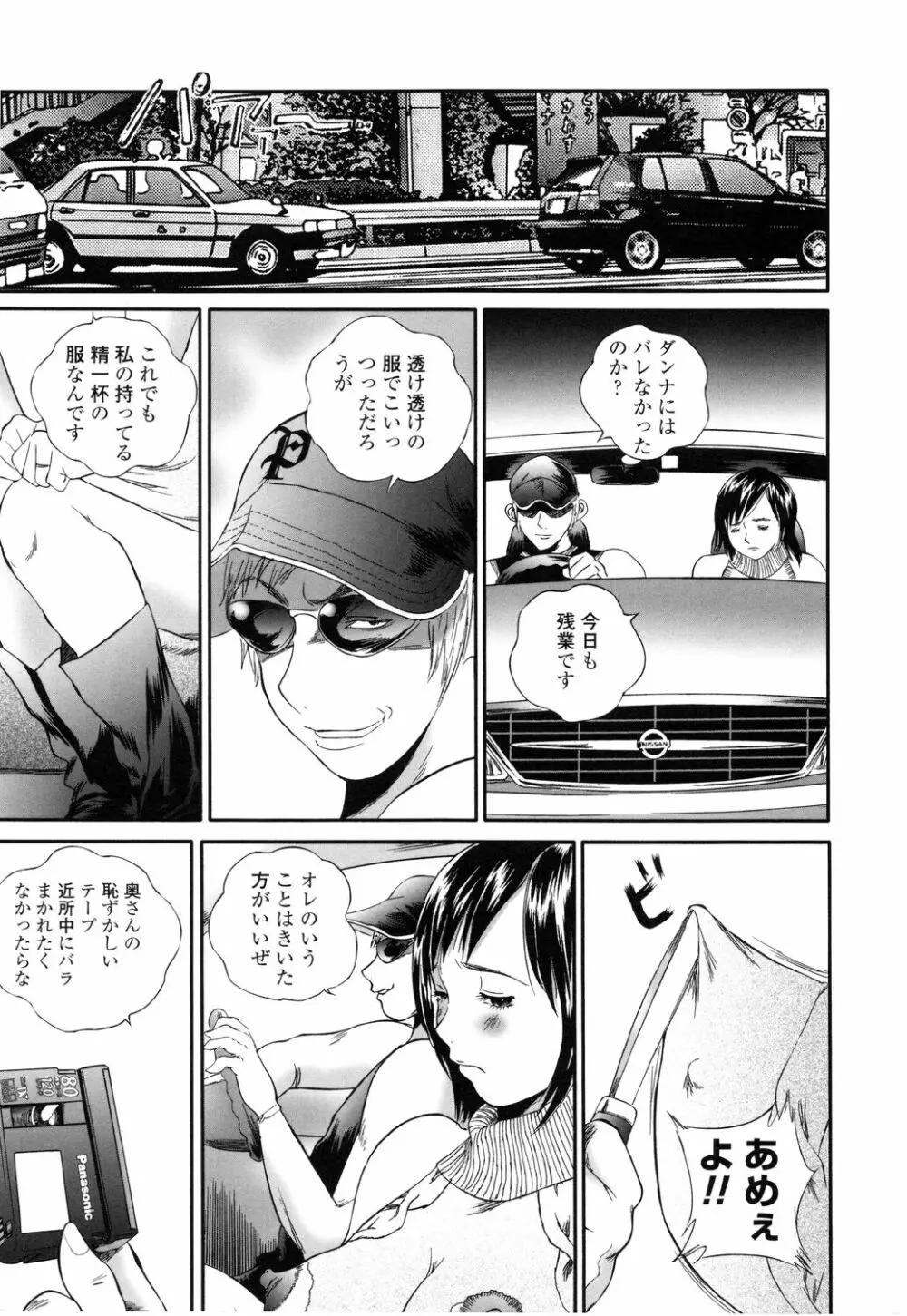 アパート妻 亮子 Page.37