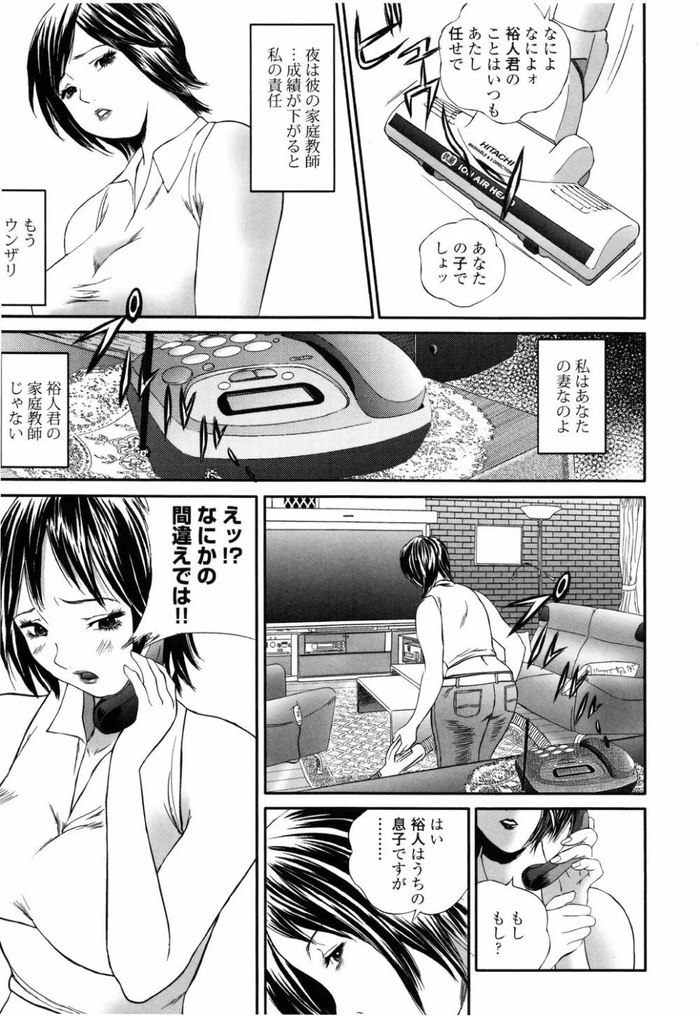 アパート妻 亮子 Page.69