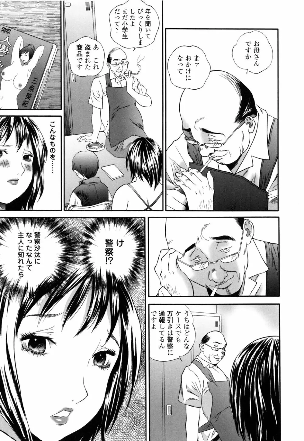 アパート妻 亮子 Page.71