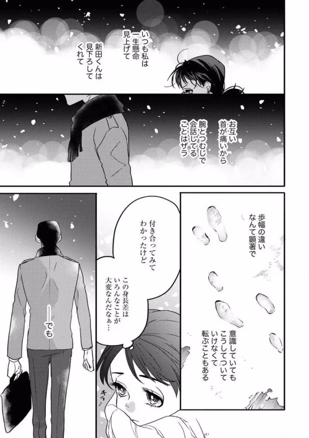 おあずけですよ、新田くん! Page.12