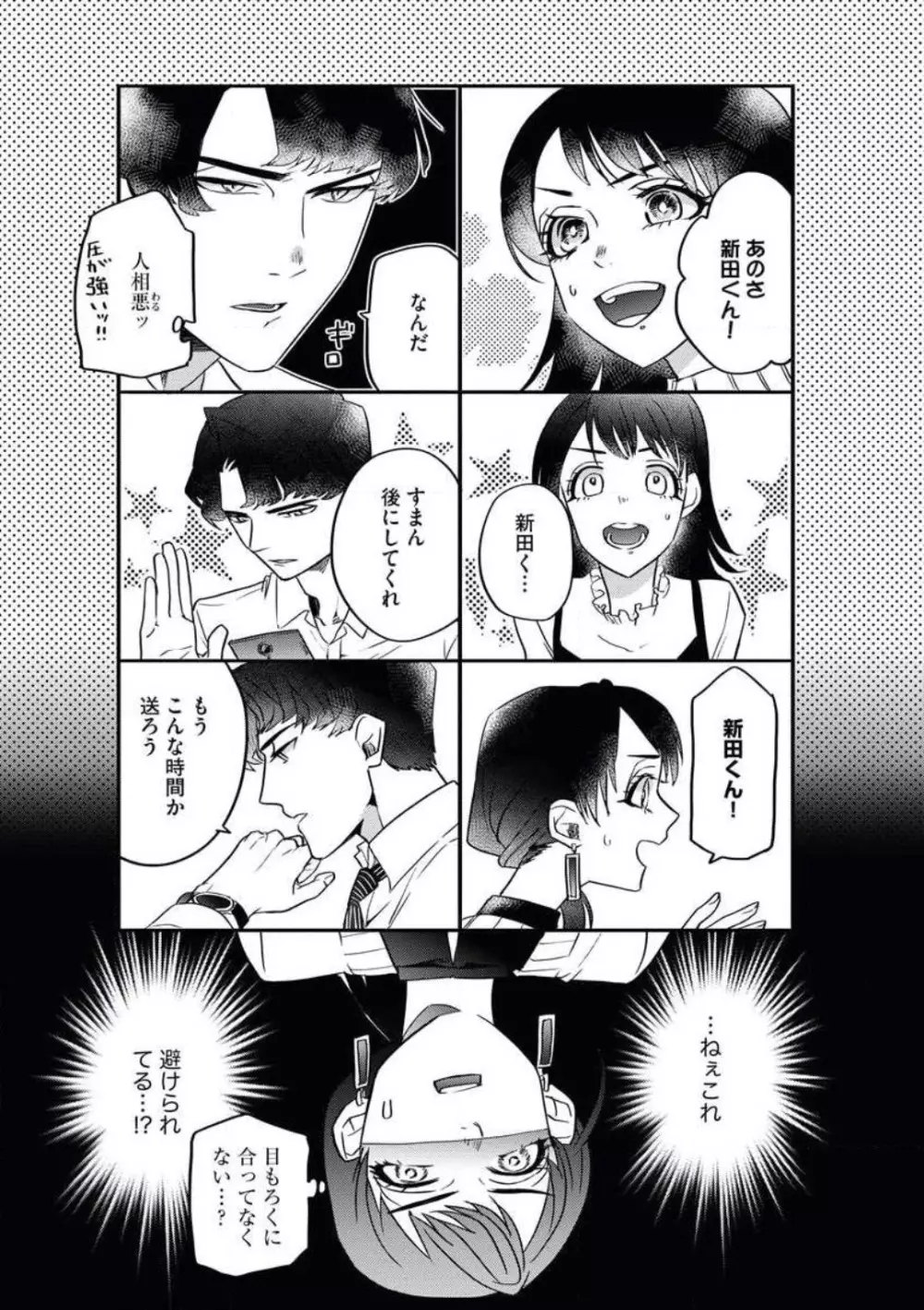 おあずけですよ、新田くん! Page.14