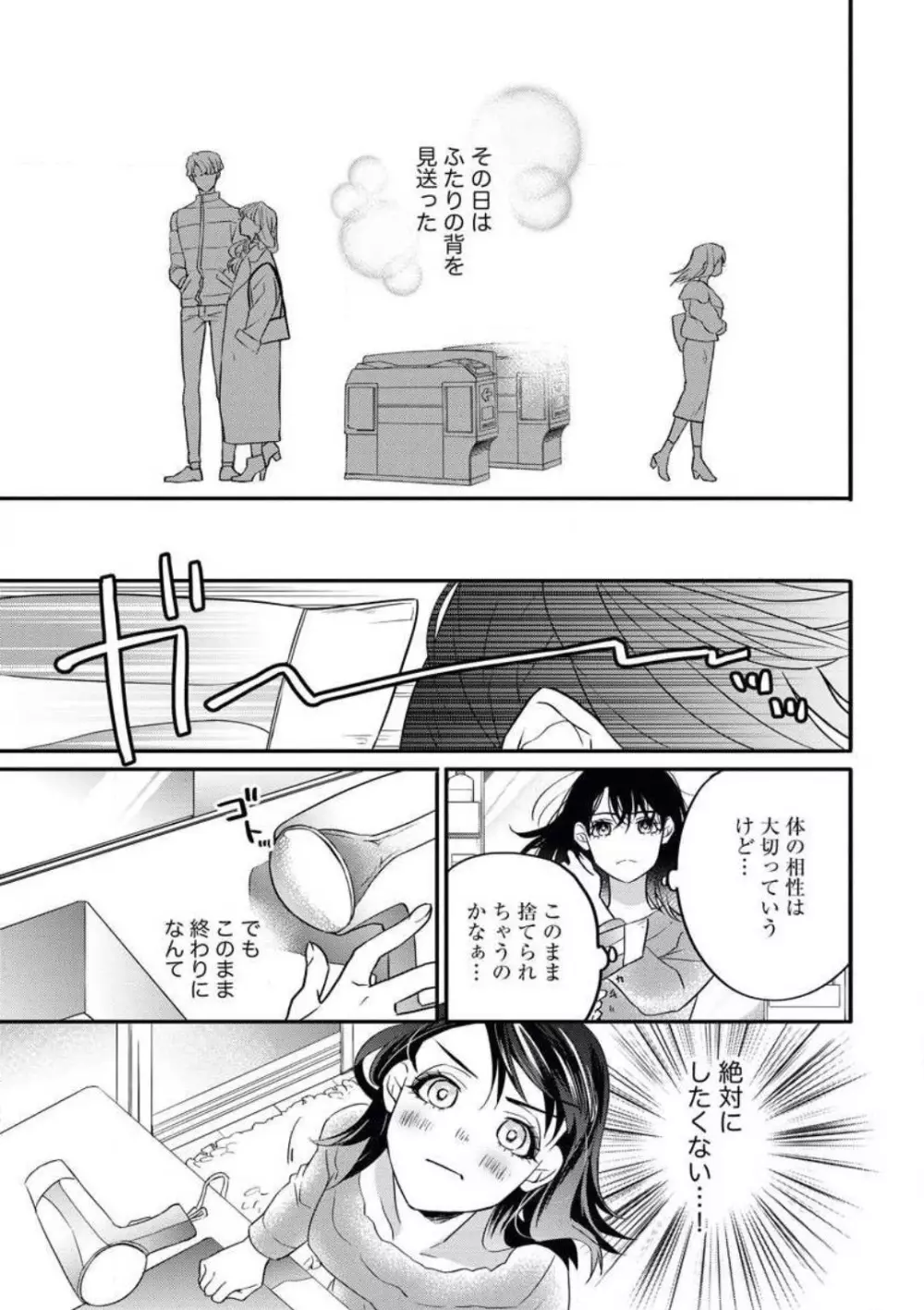 おあずけですよ、新田くん! Page.18