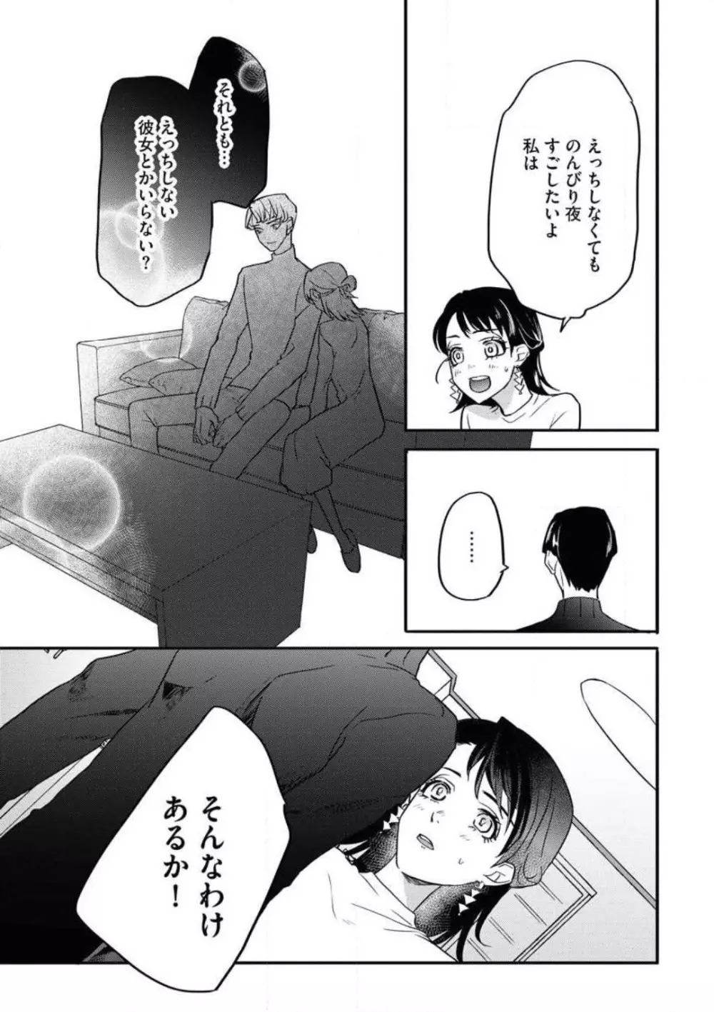 おあずけですよ、新田くん! Page.20