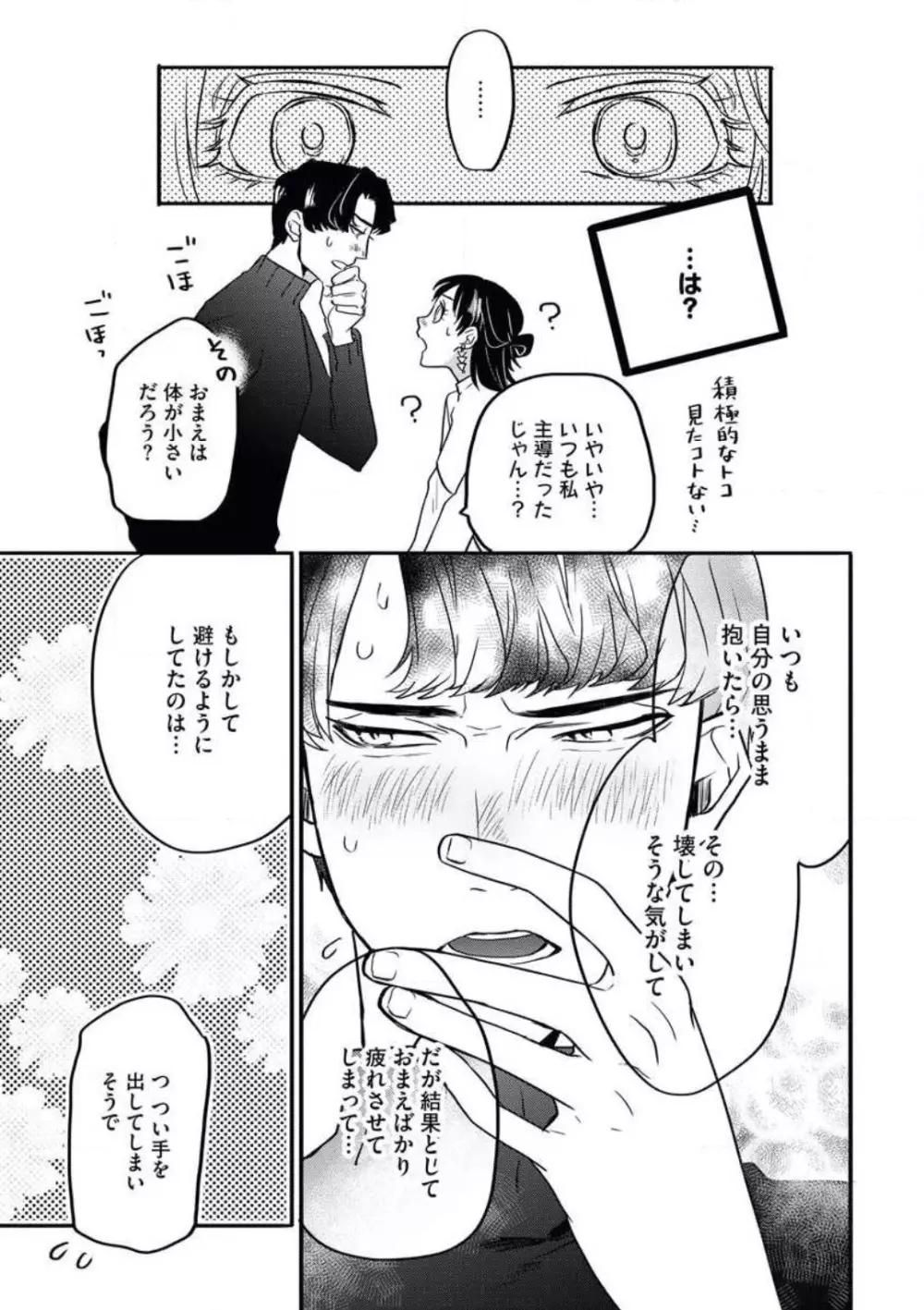 おあずけですよ、新田くん! Page.22