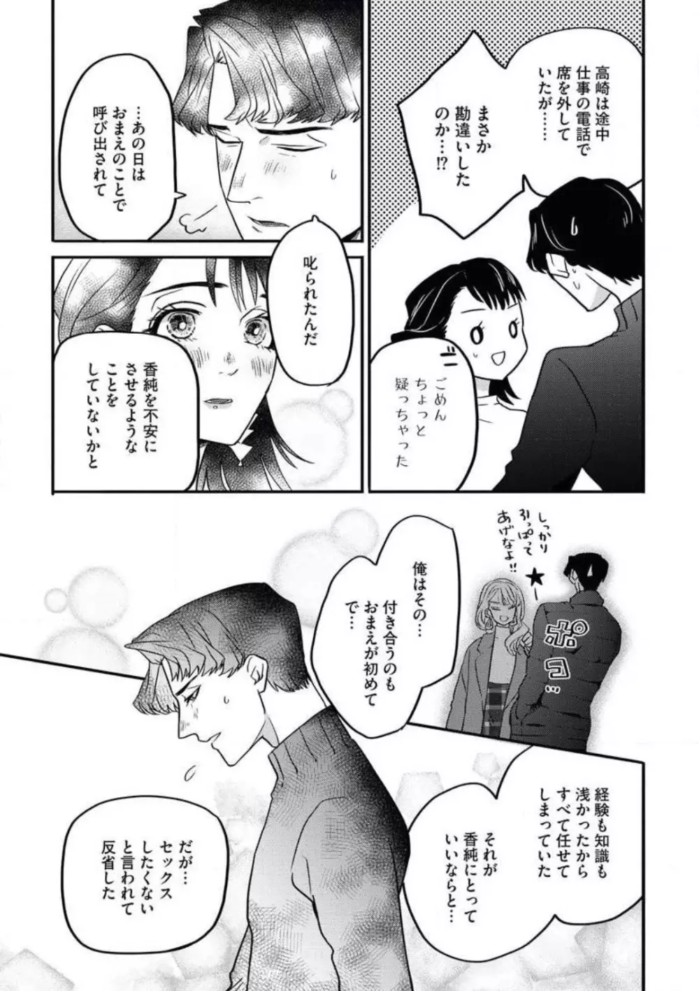 おあずけですよ、新田くん! Page.24