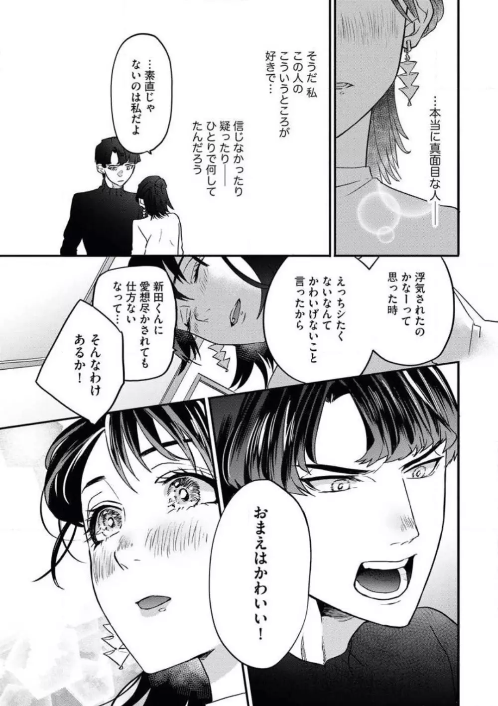 おあずけですよ、新田くん! Page.26