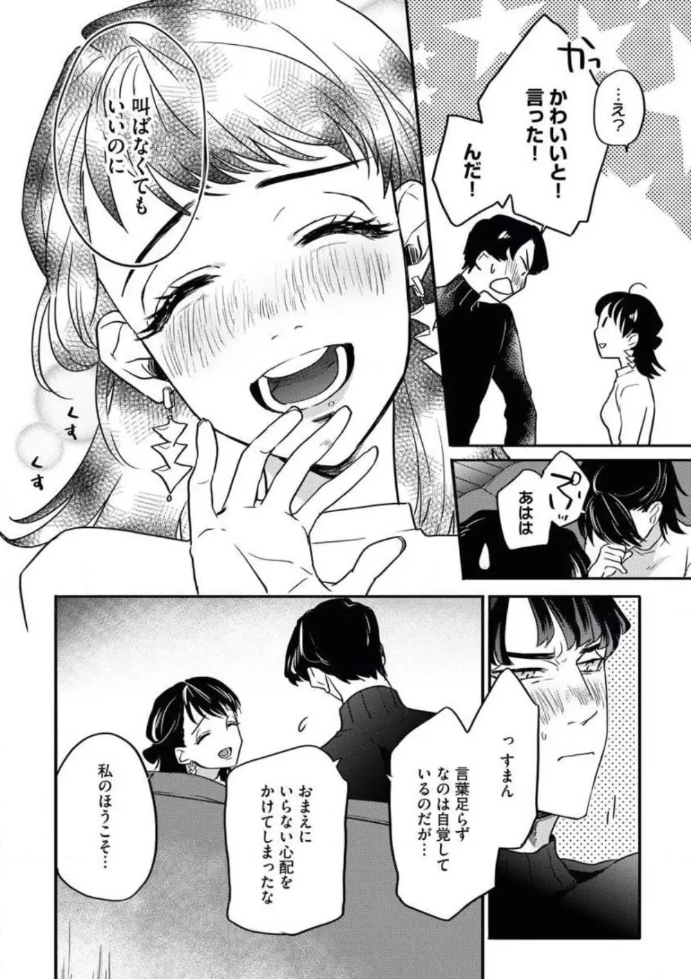 おあずけですよ、新田くん! Page.27