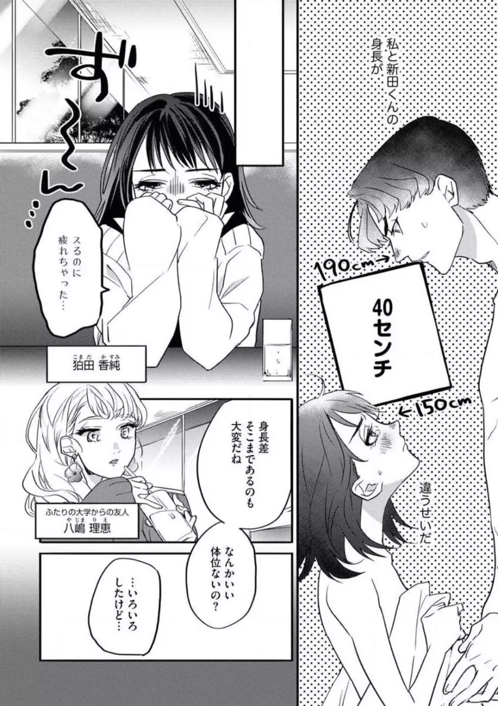 おあずけですよ、新田くん! Page.5