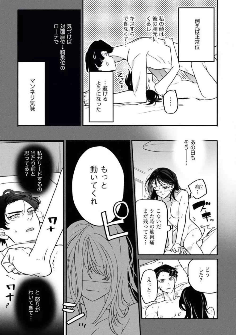 おあずけですよ、新田くん! Page.6