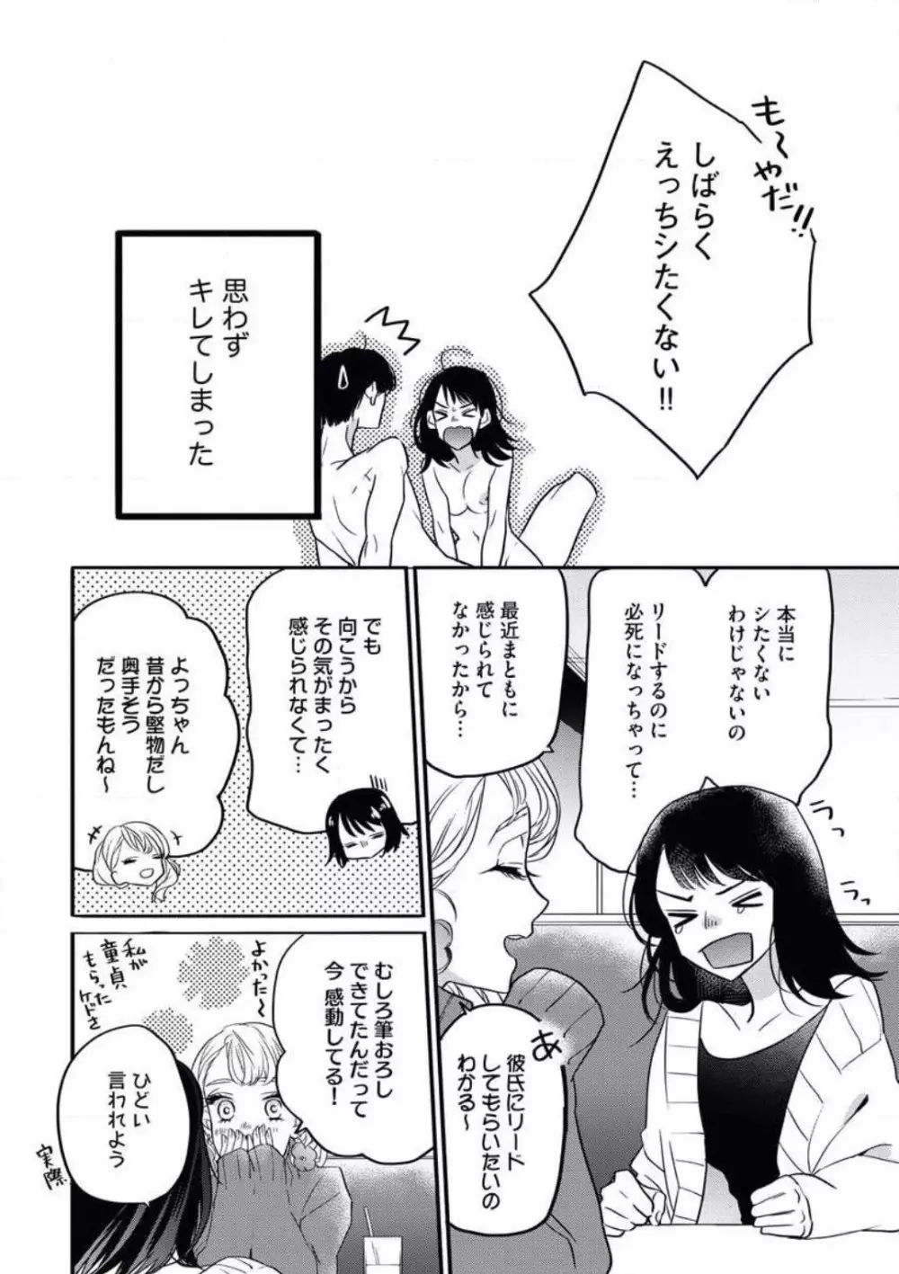 おあずけですよ、新田くん! Page.7