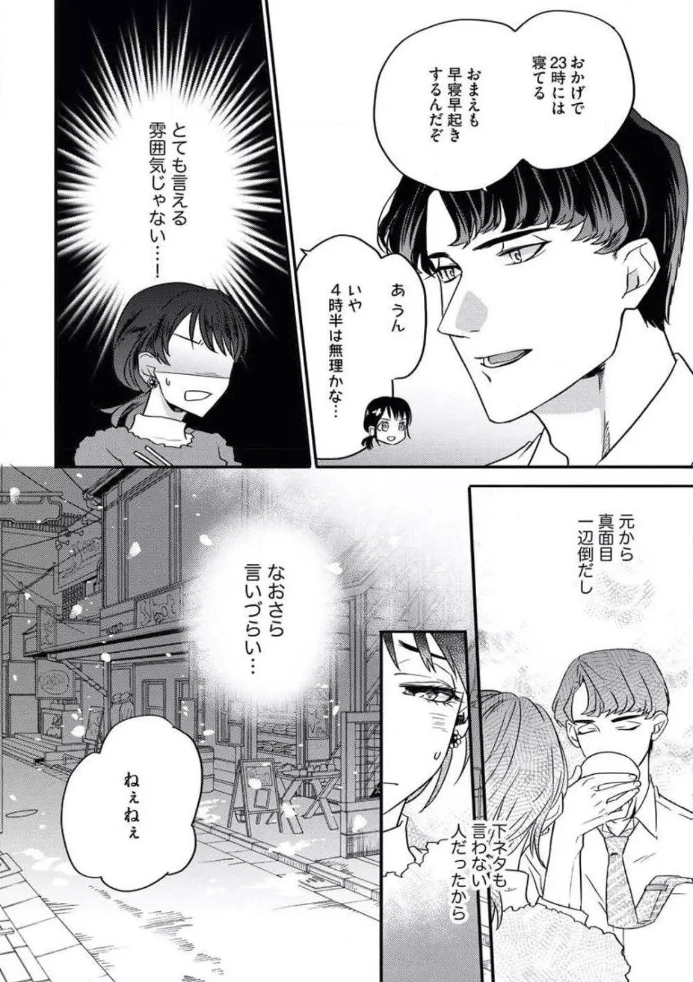 おあずけですよ、新田くん! Page.9