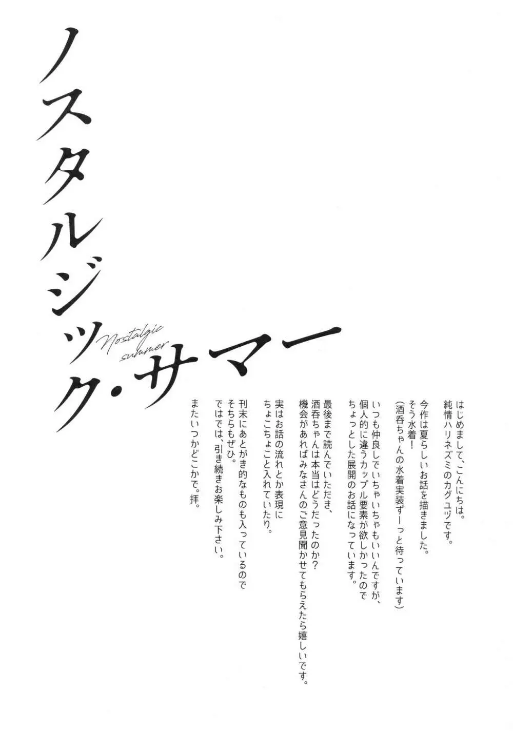 ノスタルジック・サマー Page.4