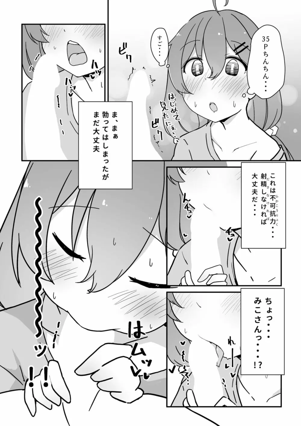 気づいたら35Pになっていた!? Page.14