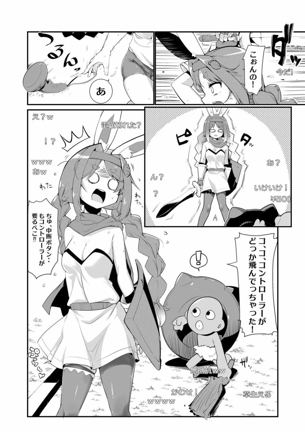 もるぺこ!! Page.28