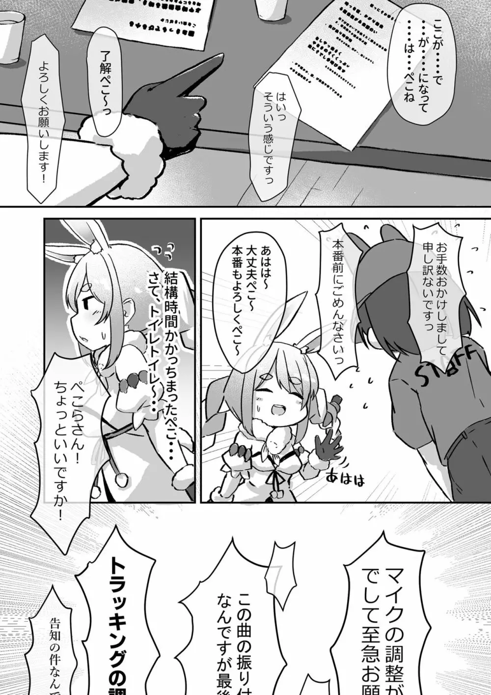 もるぺこ!! Page.6