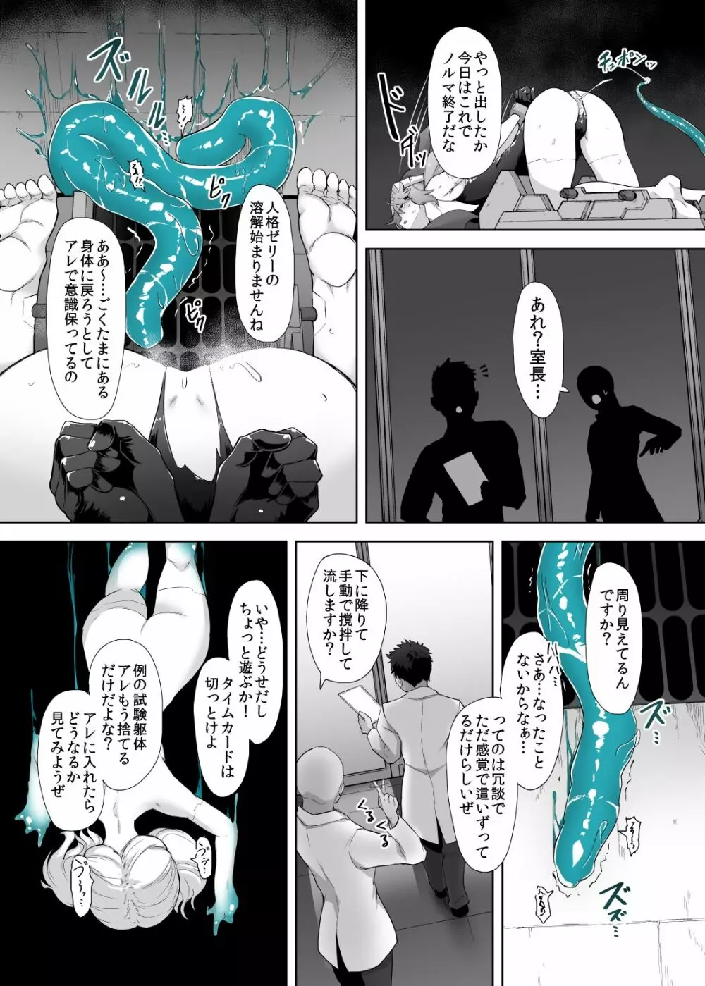 人格排泄アンドロイド～人類のために戦ったのに用済み廃棄処分～ Page.11