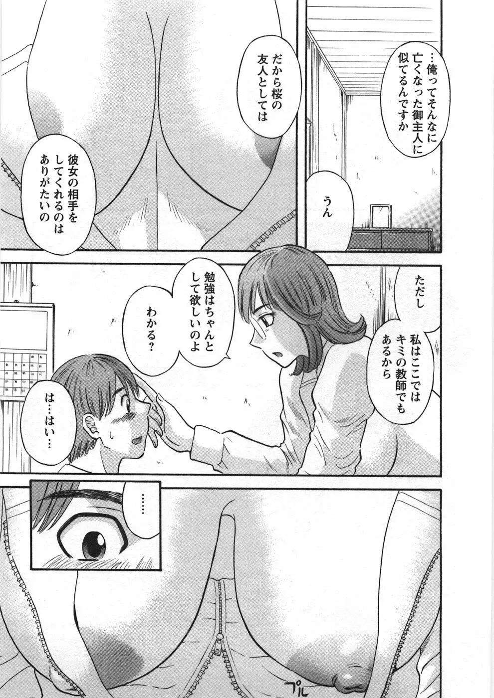 サクラサク Page.36