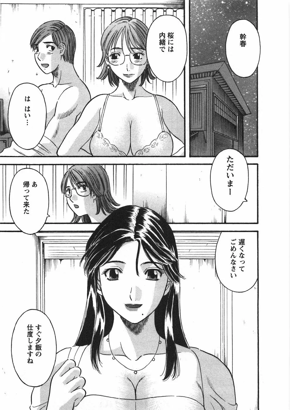 サクラサク Page.68