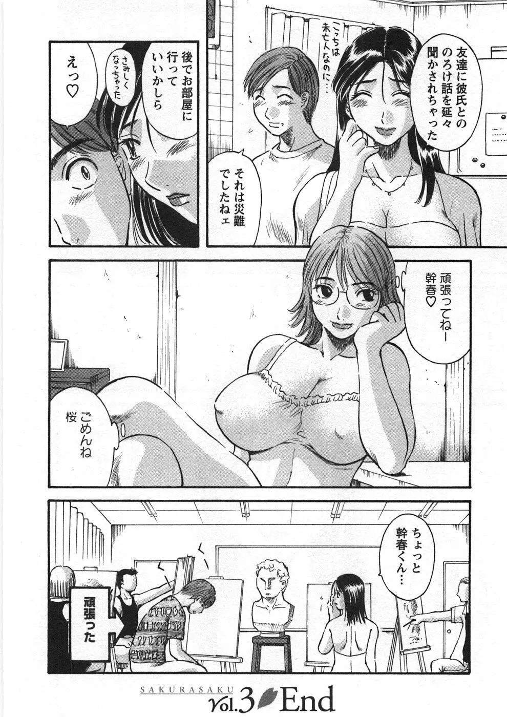 サクラサク Page.69