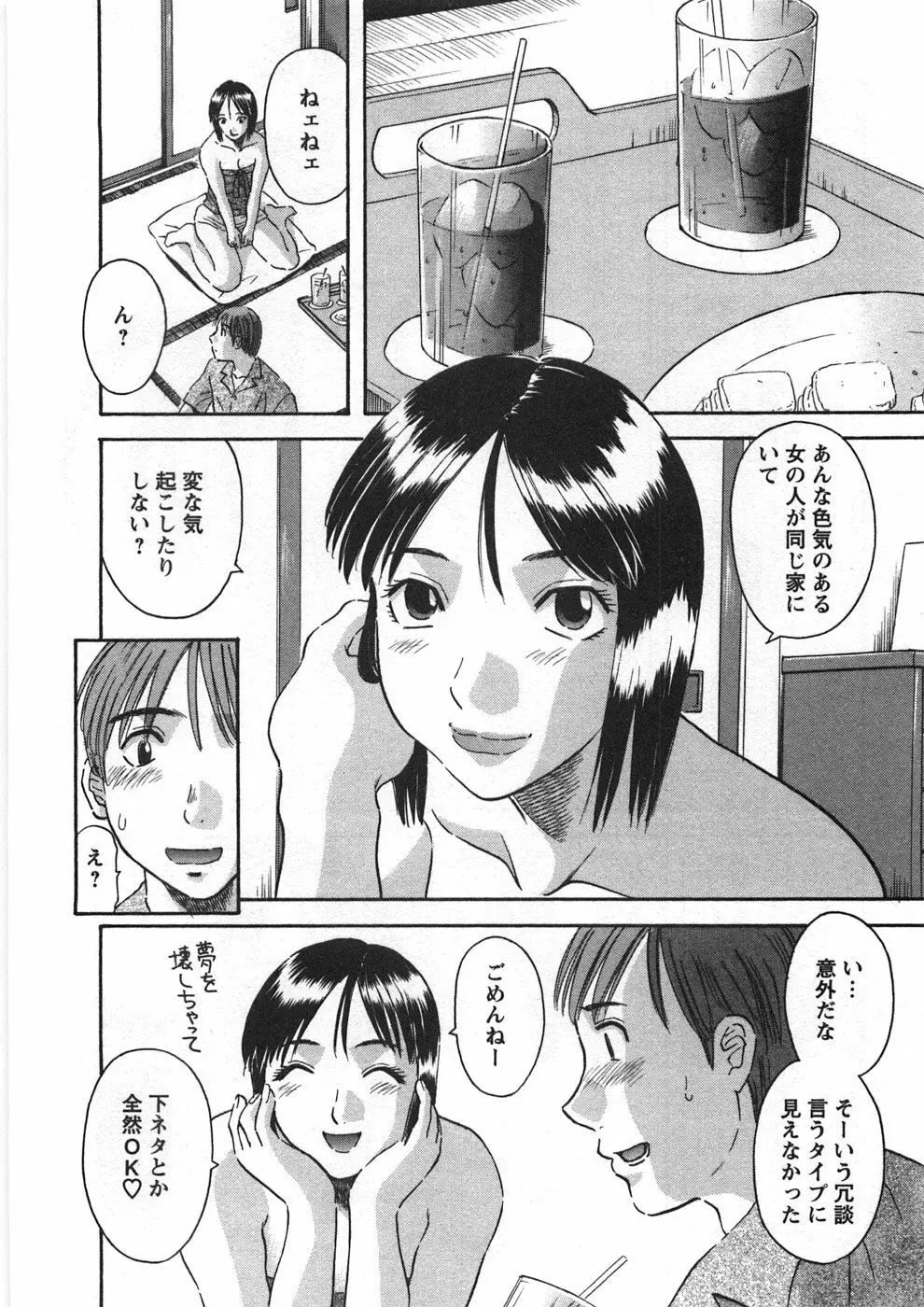 サクラサク Page.75