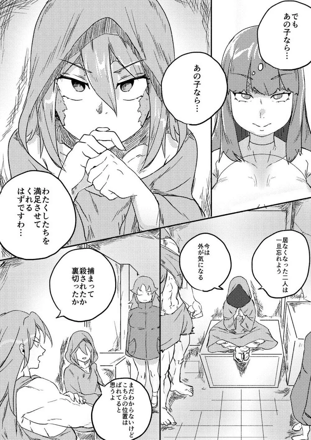 レッドタグ7話前編 Page.13