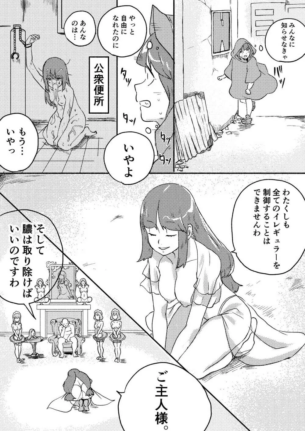 レッドタグ7話前編 Page.4