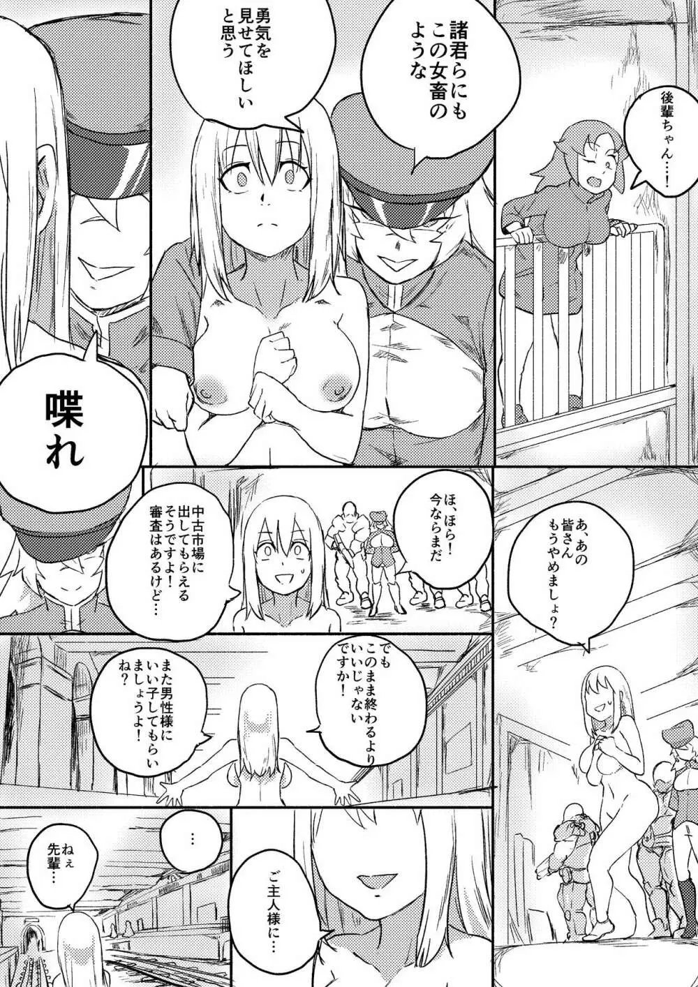 レッドタグ7話後編 Page.2