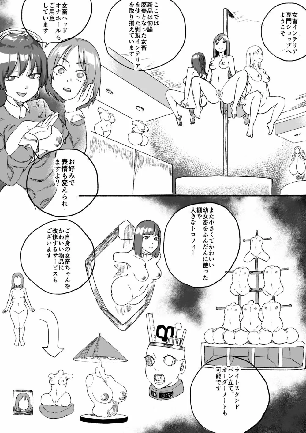 レッドタグ8話 Page.12